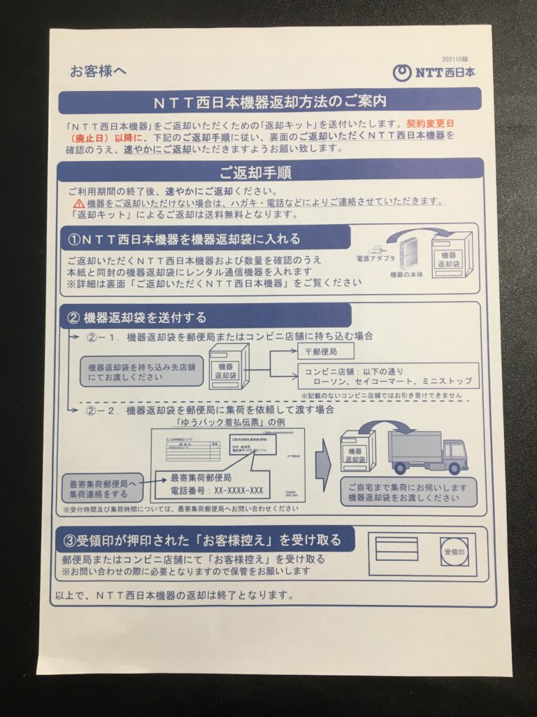 機器返却案内(表)