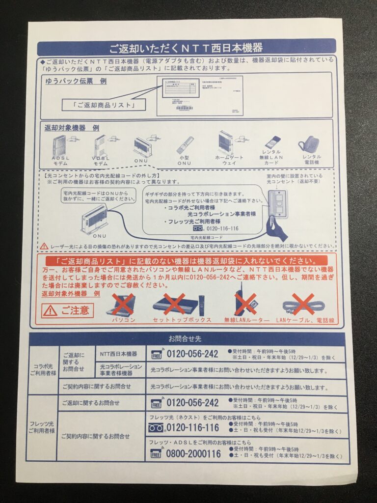 機器返却案内(裏)